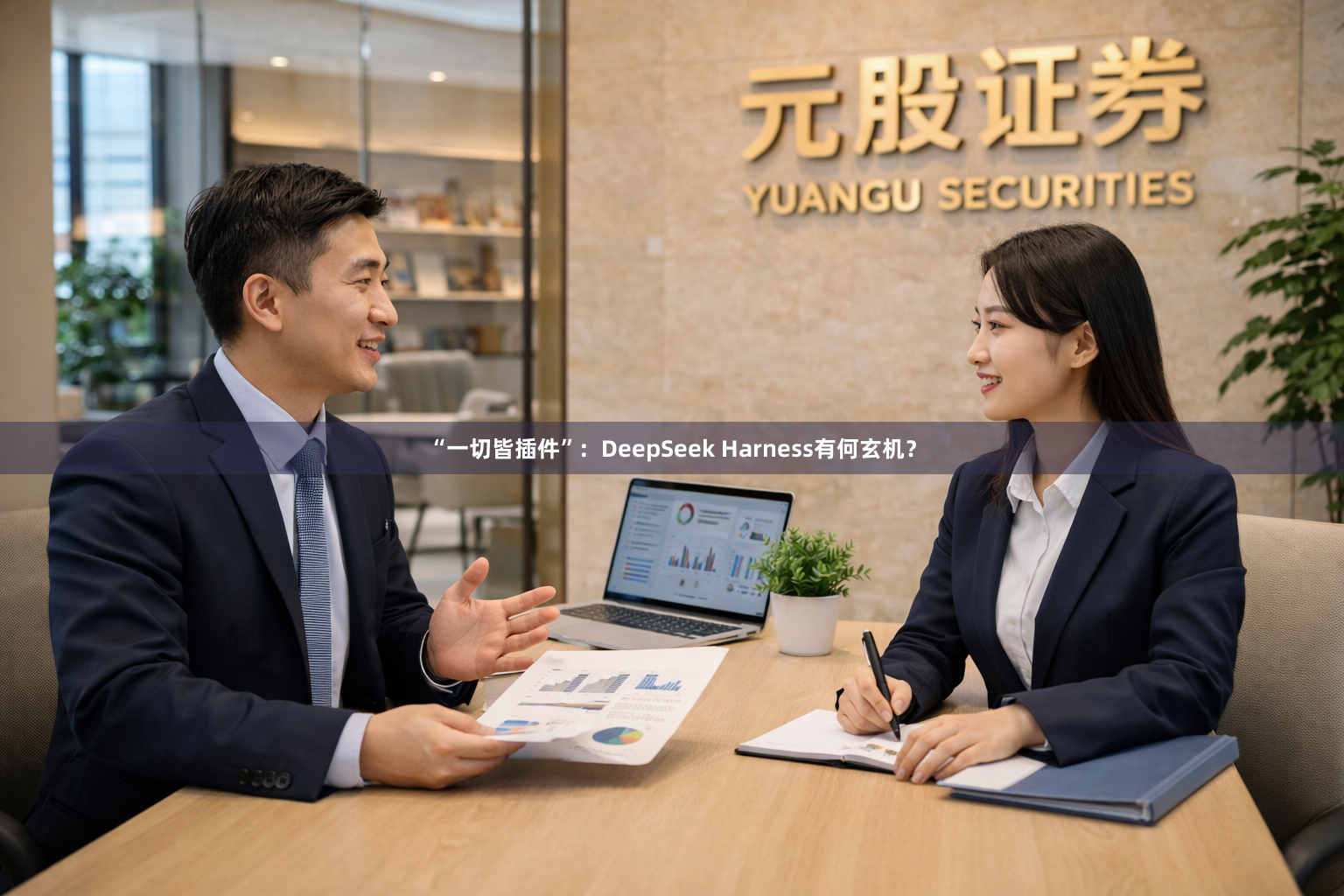 “一切皆插件”：DeepSeek Harness有何玄机？