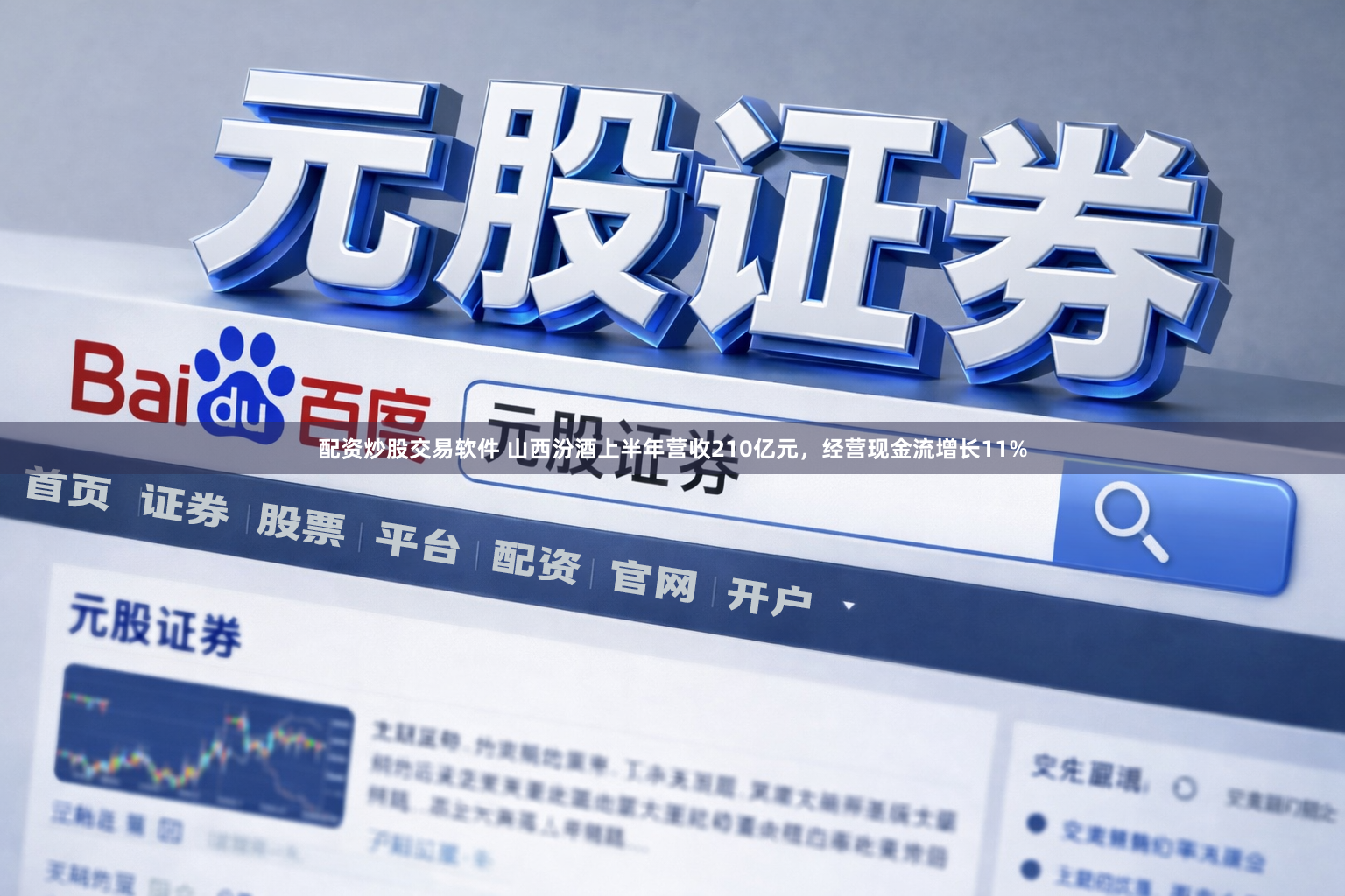 配资炒股交易软件 山西汾酒上半年营收210亿元，经营现金流增长11%