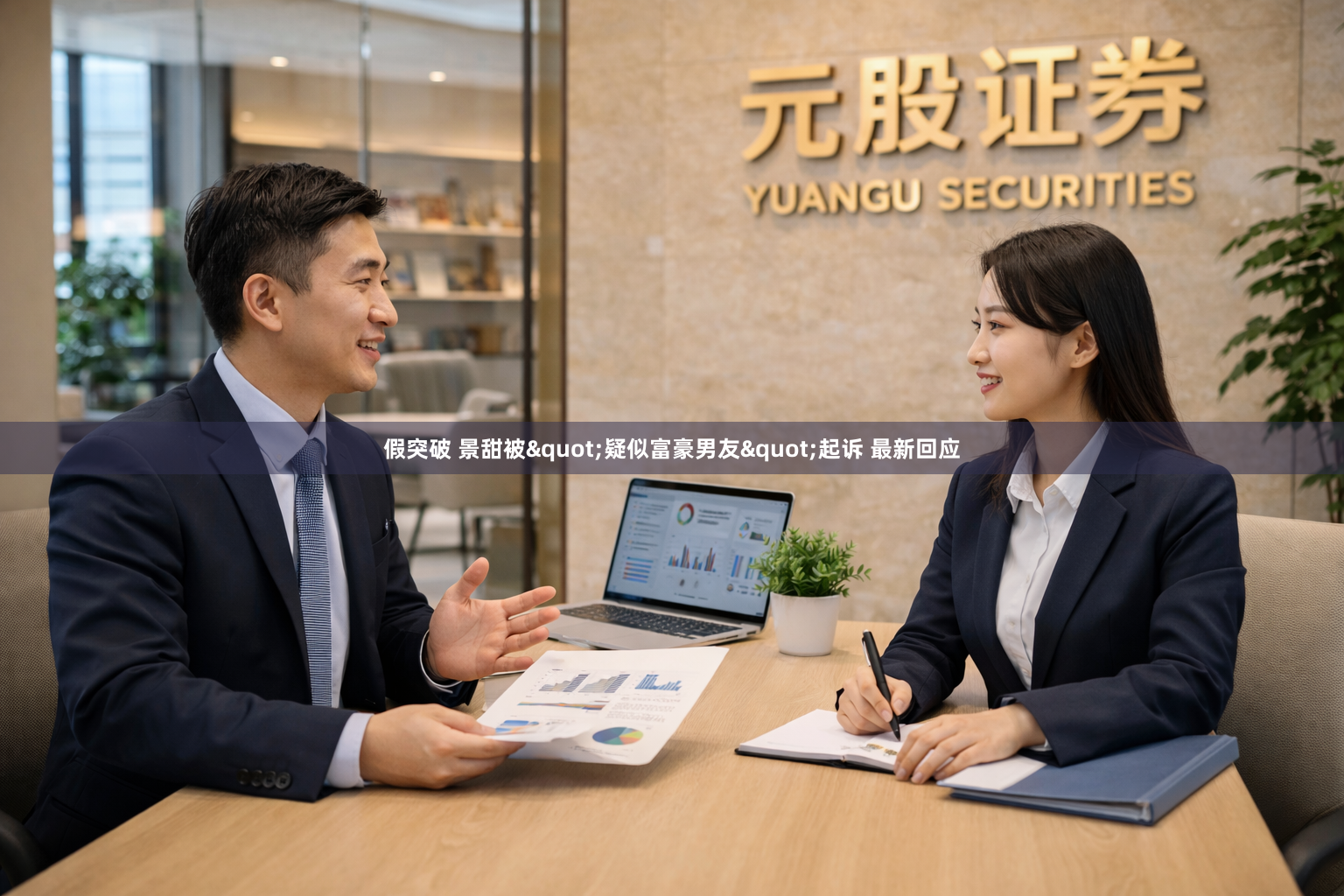 假突破 景甜被"疑似富豪男友"起诉 最新回应
