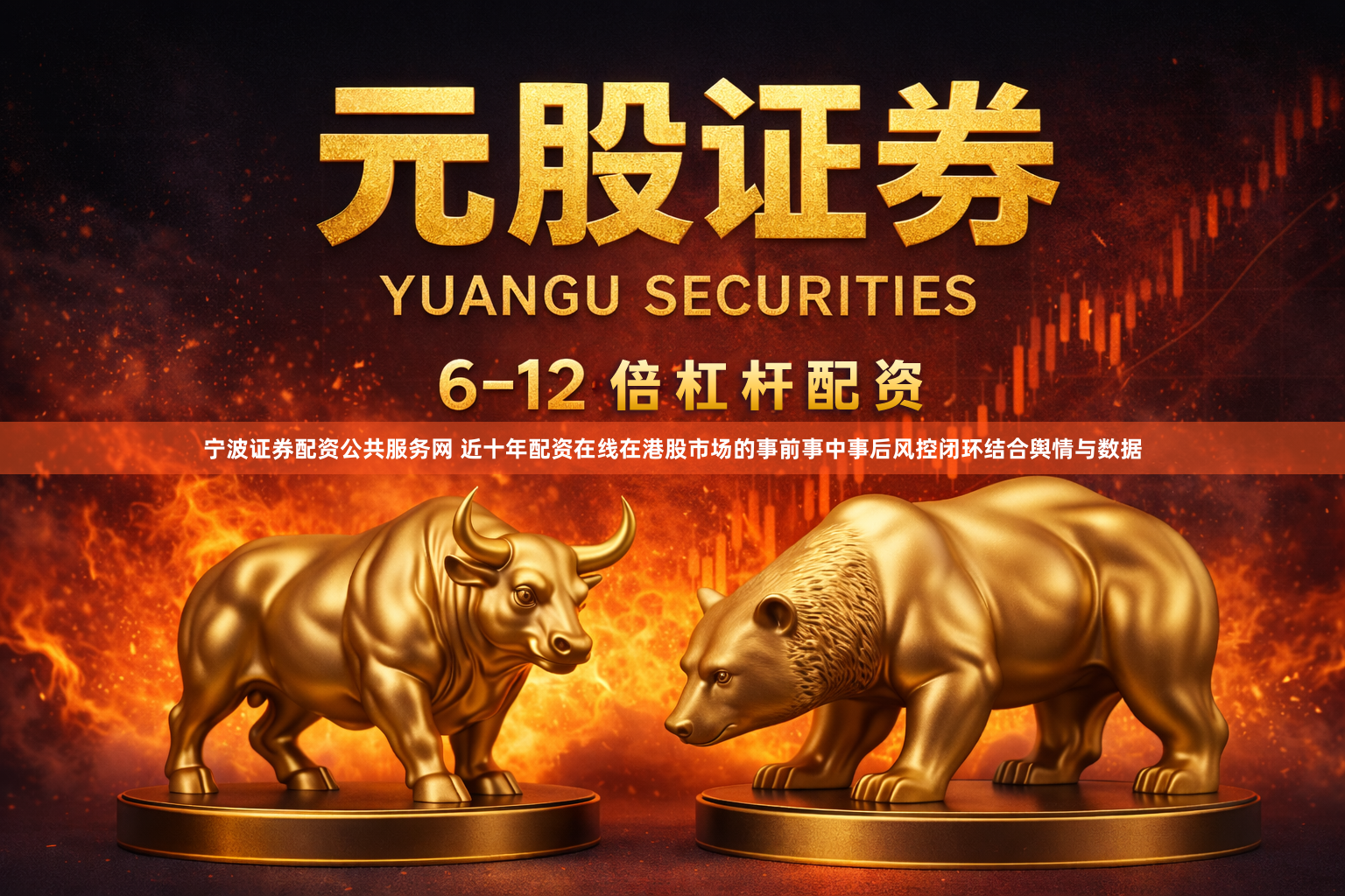 宁波证券配资公共服务网 近十年配资在线在港股市场的事前事中事后风控闭环结合舆情与数据