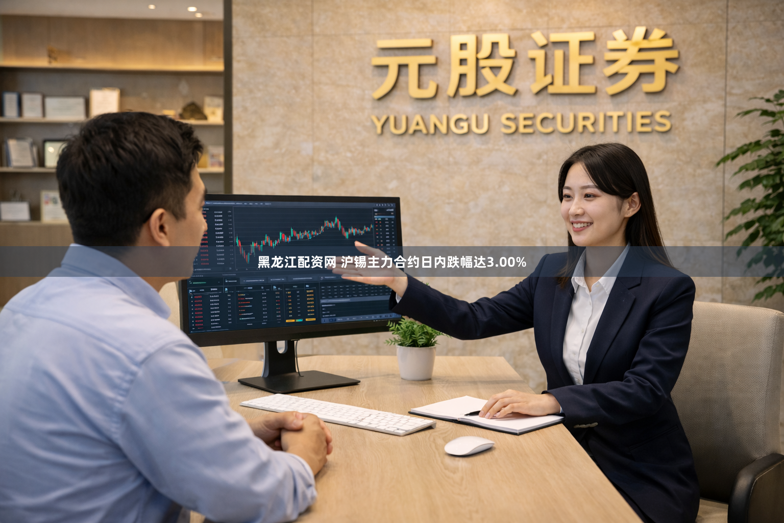 黑龙江配资网 沪锡主力合约日内跌幅达3.00%