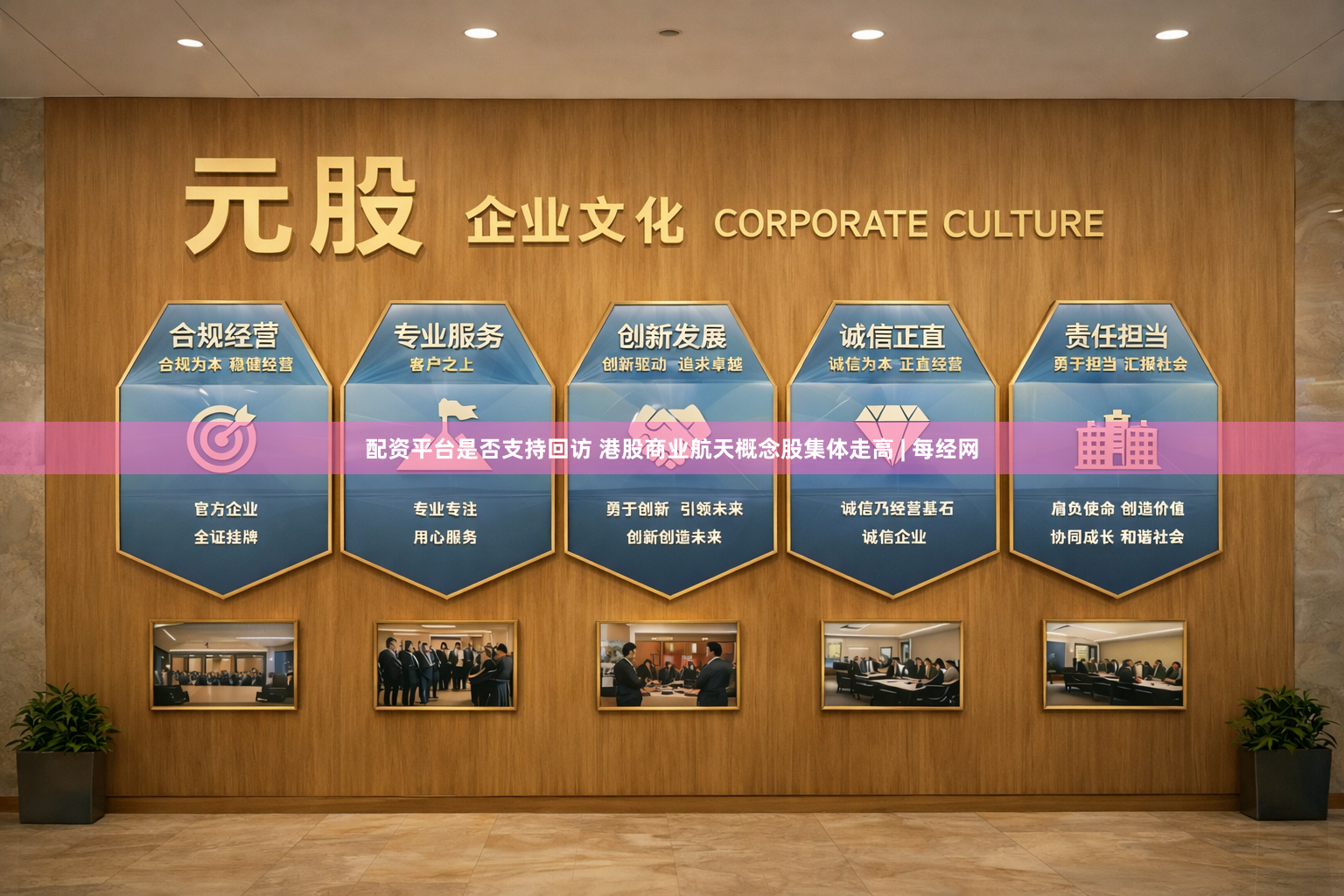 配资平台是否支持回访 港股商业航天概念股集体走高 | 每经网