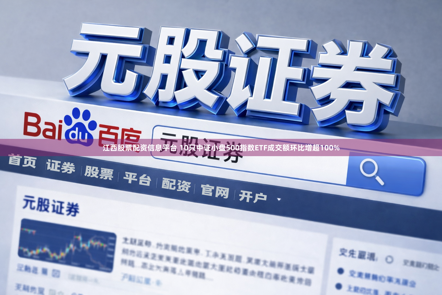 江西股票配资信息平台 10只中证小盘500指数ETF成交额环比增超100%