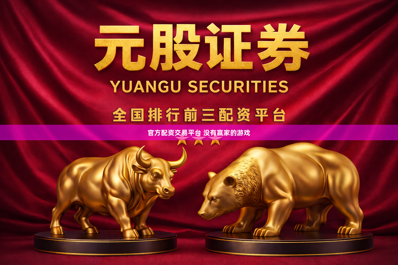 官方配资交易平台 没有赢家的游戏